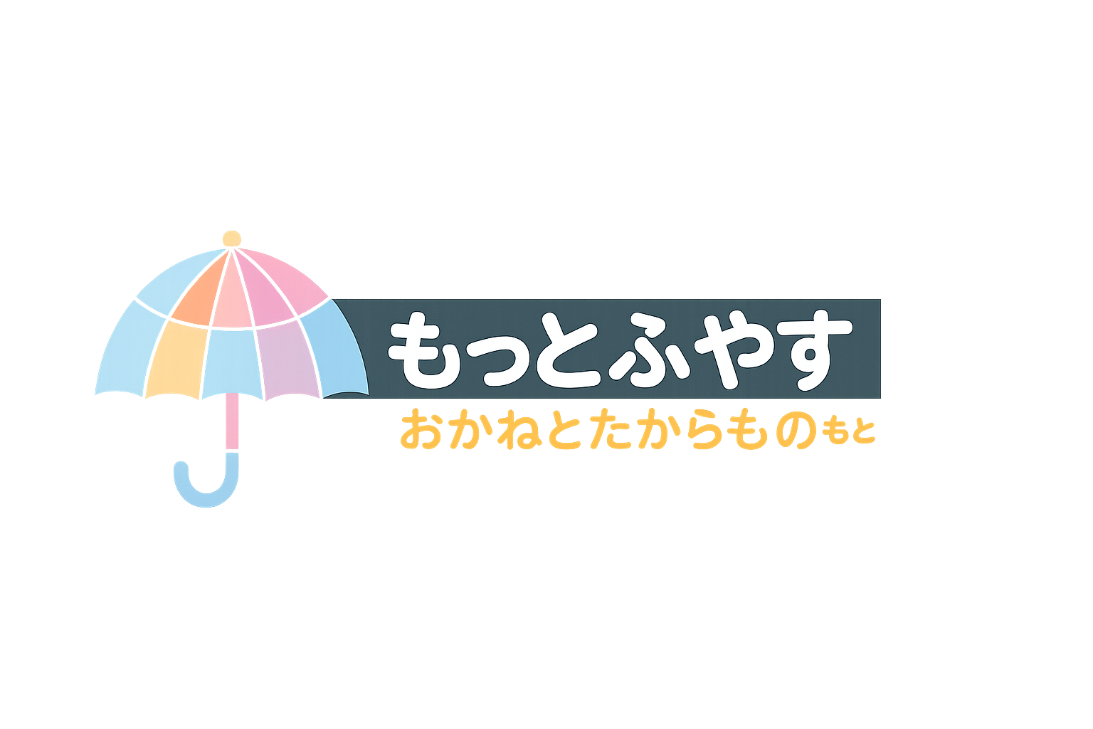 もっとふやす　おかねとたからもの